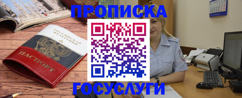 временная регистрация поиск в Великих Луках
