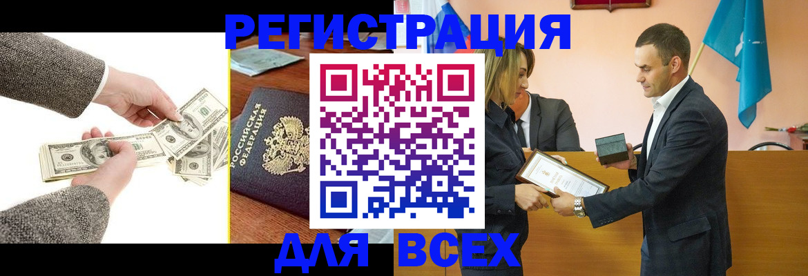 прописка для работы в Великих Луках